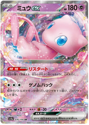 Mew ex (JP) 076/190 (Shiny Treasure ex)