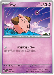 Cleffa (JP) 077/190 · Normal (Shiny Treasure ex)