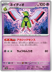 Xatu (JP) 079/190 · Normal (Shiny Treasure ex)