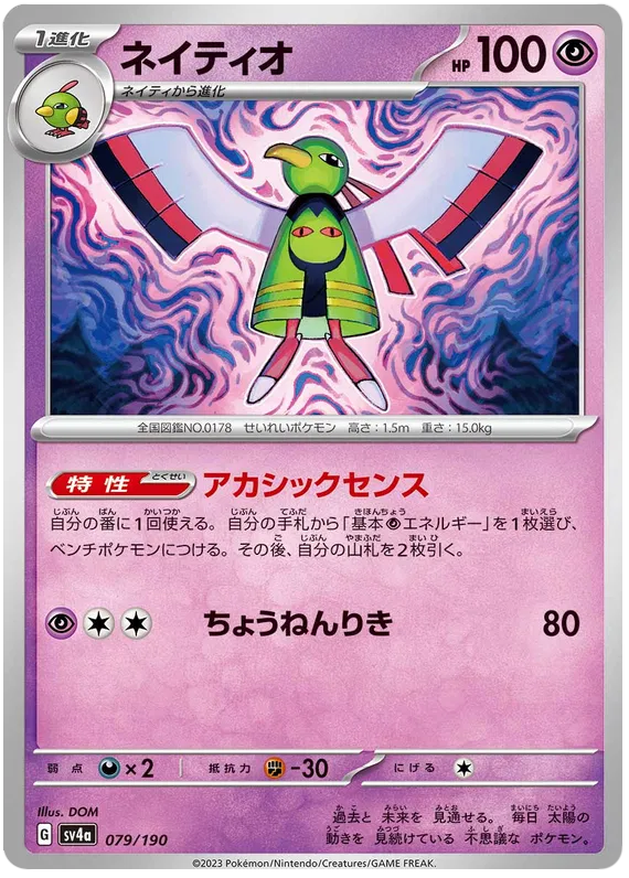 Xatu (JP) 079/190 · Normal (Shiny Treasure ex)