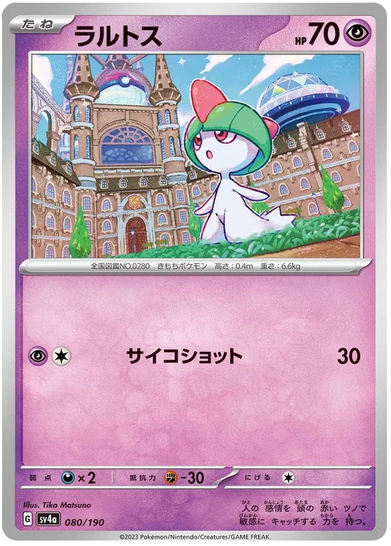 Ralts (JP) 080/190 · Normal (Shiny Treasure ex)