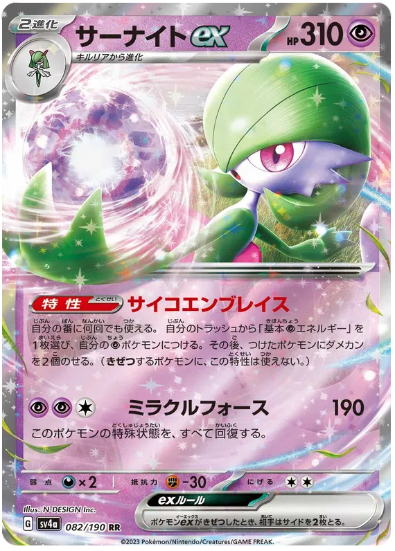 Gardevoir ex (JP) 082/190 (Pokemon Scarlet & Violet)
