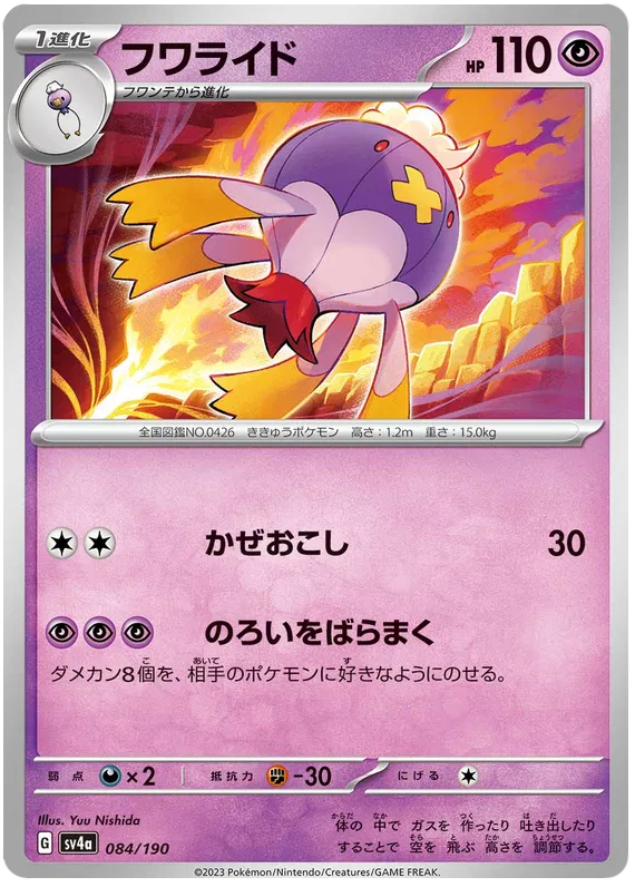 Drifblim (JP) 084/190 · Normal (Shiny Treasure ex)