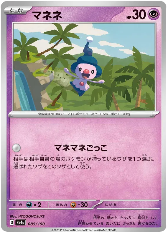 Mime Jr. (JP) 085/190 · Reverse Holofoil (Shiny Treasure ex)