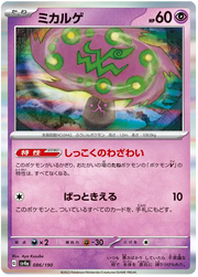 Spiritomb (JP) 086/190 (Shiny Treasure ex)