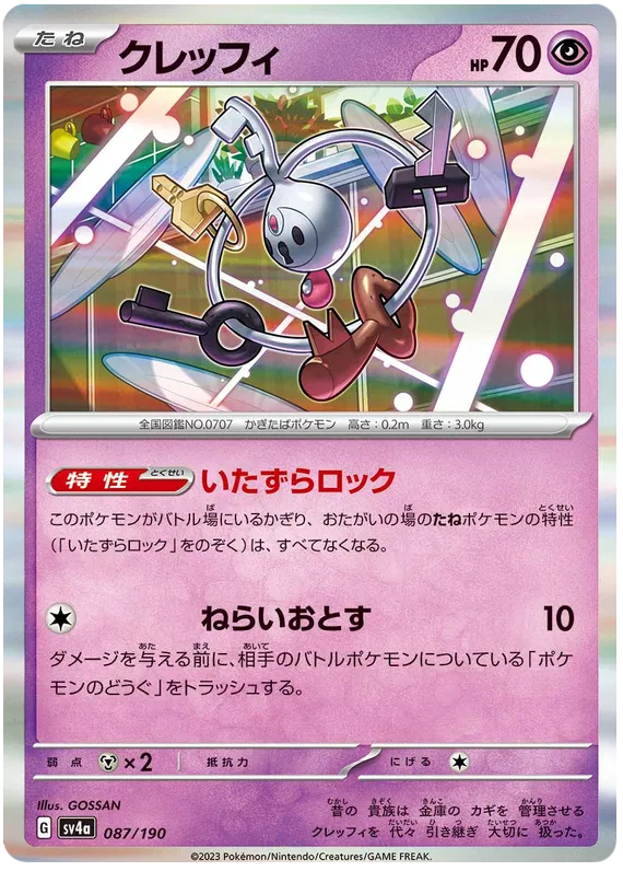 Klefki (JP) 087/190 (Shiny Treasure ex)