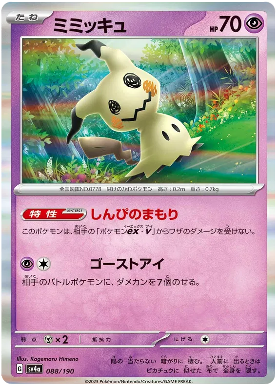 Mimikyu (JP) 088/190 (Shiny Treasure ex)