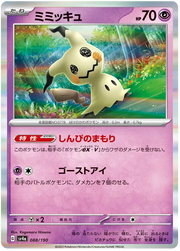 Mimikyu (JP) 088/190 (Shiny Treasure ex)