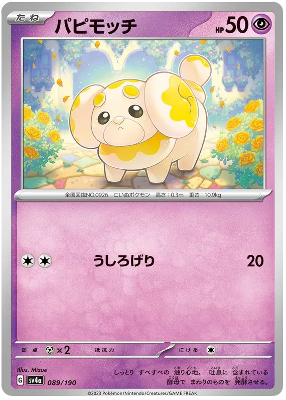 Fidough (JP) 089/190 · Normal (Shiny Treasure ex)