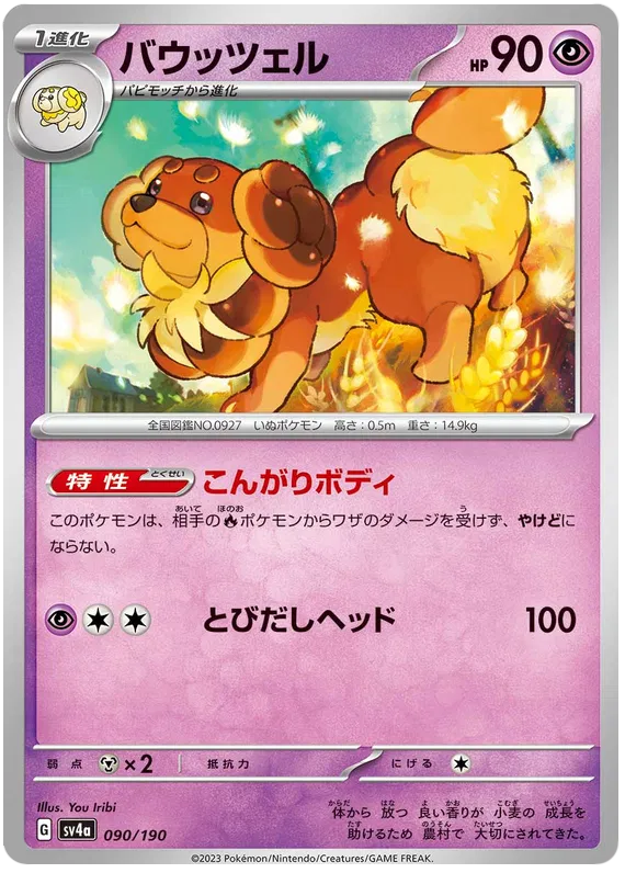 Dachsbun (JP) 090/190 · Normal (Shiny Treasure ex)
