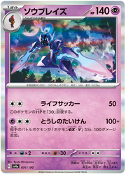 Ceruledge (JP) 091/190 (Shiny Treasure ex)