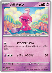 Tinkatink (JP) 094/190 · Normal (Shiny Treasure ex)