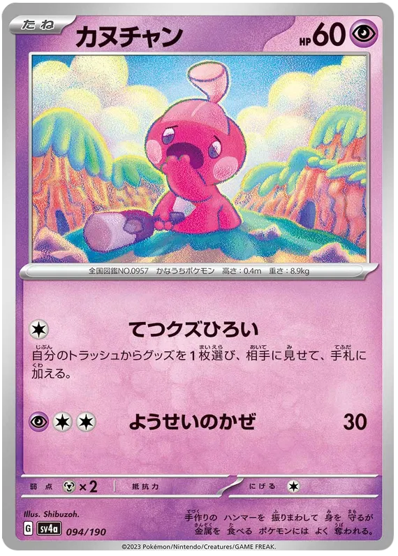 Tinkatink (JP) 094/190 · Normal (Shiny Treasure ex)