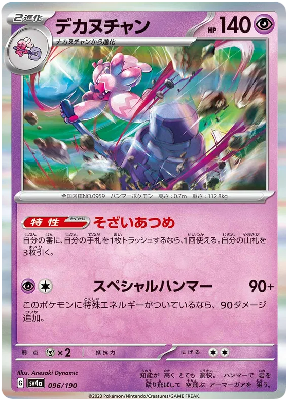 Tinkaton (JP) 096/190 (Shiny Treasure ex)