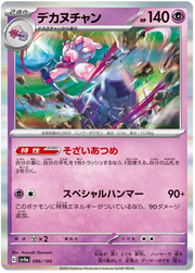 Tinkaton (JP) 096/190 (Shiny Treasure ex)