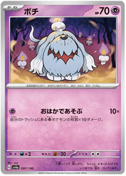 Greavard (JP) 097/190 · Normal (Shiny Treasure ex)
