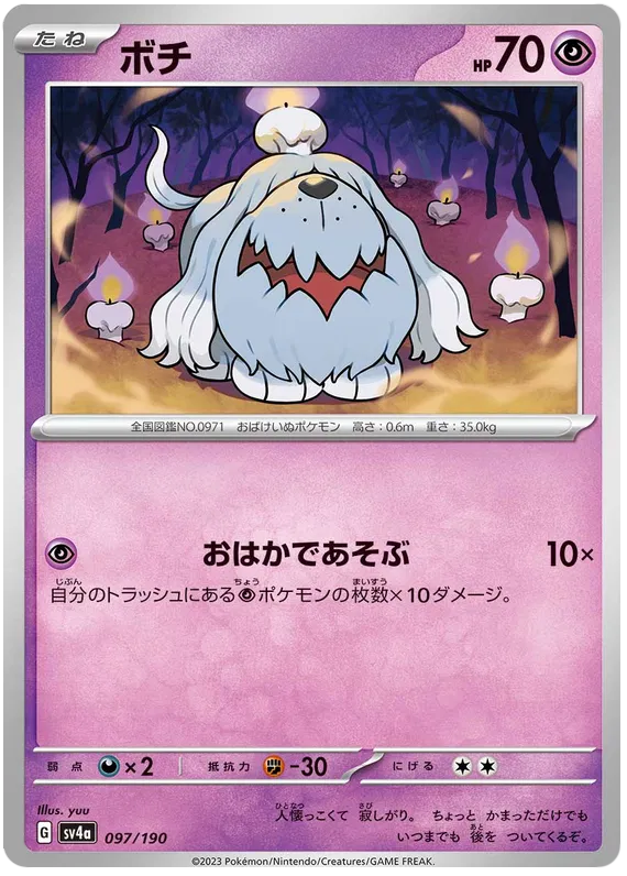 Greavard (JP) 097/190 · Normal (Shiny Treasure ex)