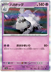 Houndstone (JP) 098/190 (Shiny Treasure ex)
