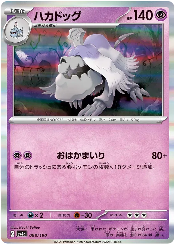 Houndstone (JP) 098/190 (Shiny Treasure ex)