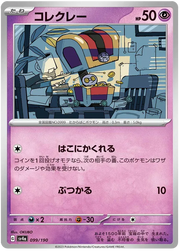 Gimmighoul (JP) 099/190 · Normal (Shiny Treasure ex)