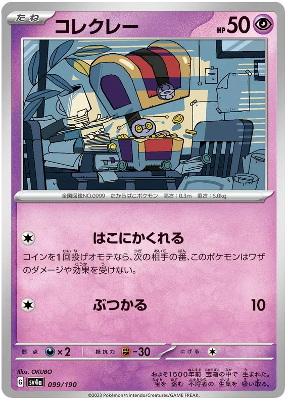 Gimmighoul (JP) 099/190 · Normal (Shiny Treasure ex)