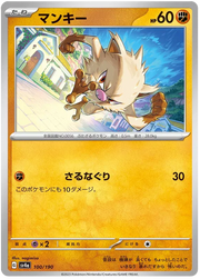 Mankey (JP) 100/190 · Normal (Shiny Treasure ex)