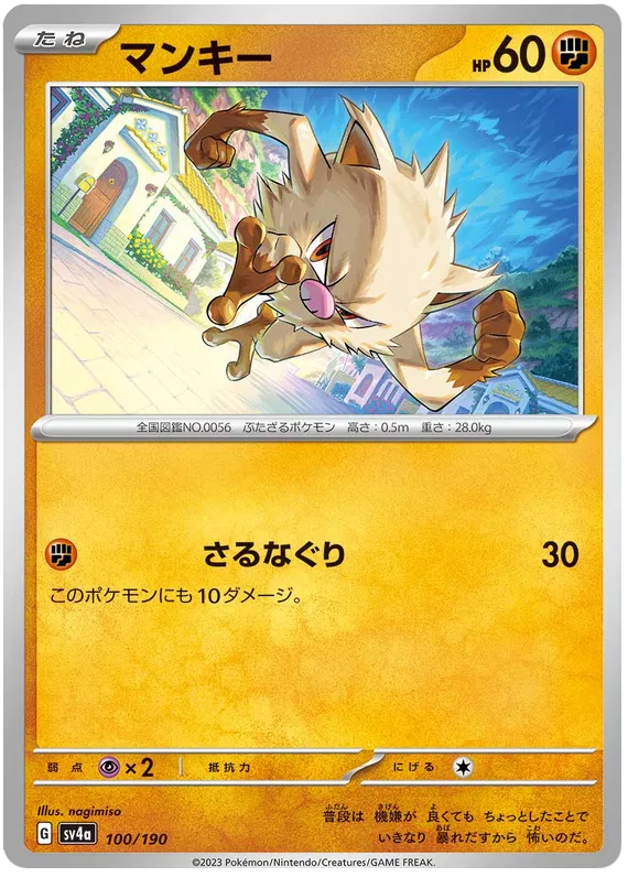Mankey (JP) 100/190 · Normal (Shiny Treasure ex)