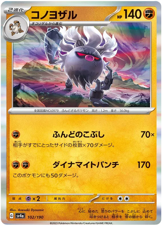 Annihilape (JP) 102/190 (Shiny Treasure ex)
