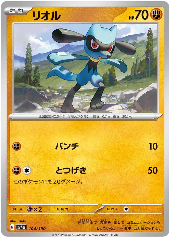 Riolu (JP) 104/190 · Normal (Shiny Treasure ex)
