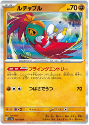 Hawlucha (JP) 106/190 (Shiny Treasure ex)