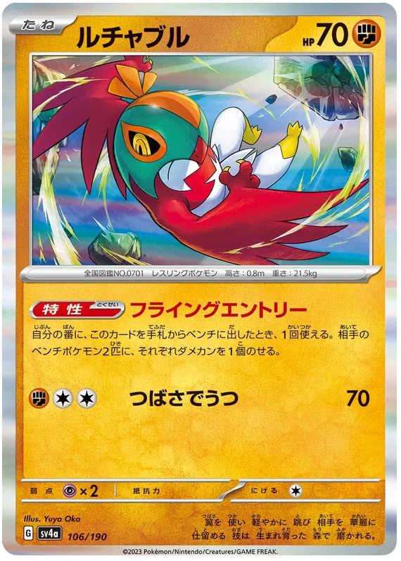 Hawlucha (JP) 106/190 (Shiny Treasure ex)