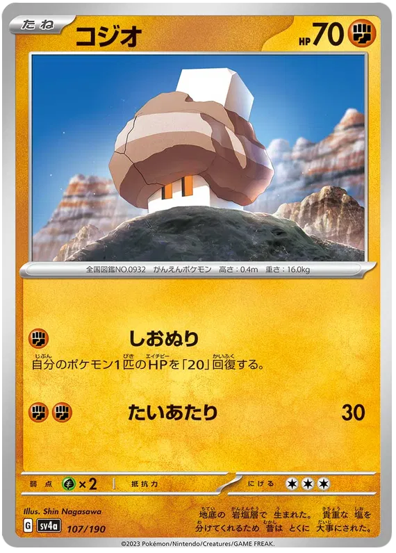Nacli (JP) 107/190 (Shiny Treasure ex)