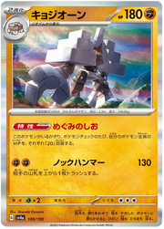 Garganacl (JP) 109/190 (Shiny Treasure ex)