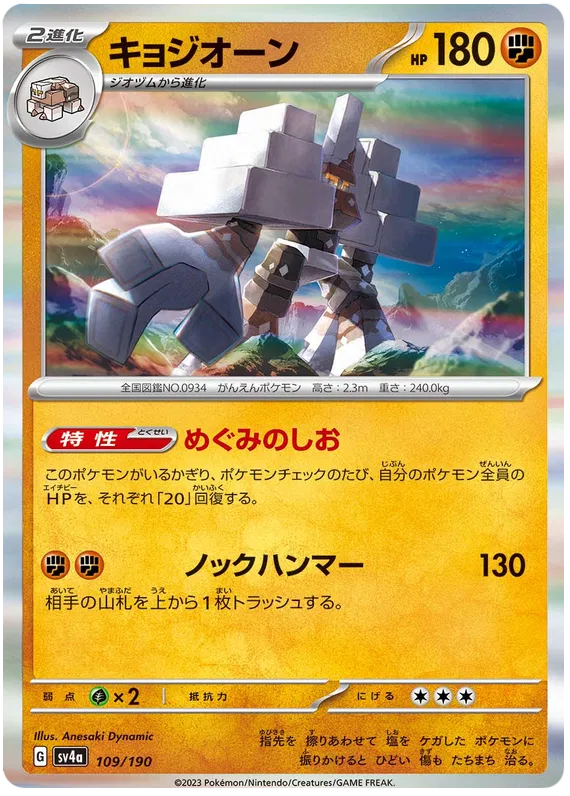 Garganacl (JP) 109/190 (Shiny Treasure ex)
