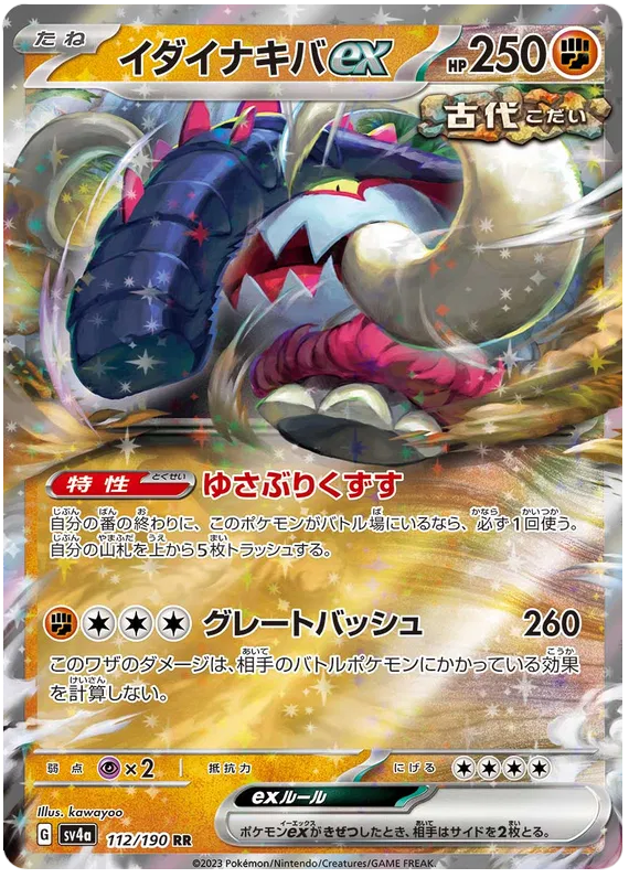 Great Tusk ex (JP) 112/190 (Shiny Treasure ex)