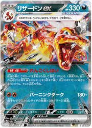 Charizard ex (JP) 115/190 (Shiny Treasure ex)