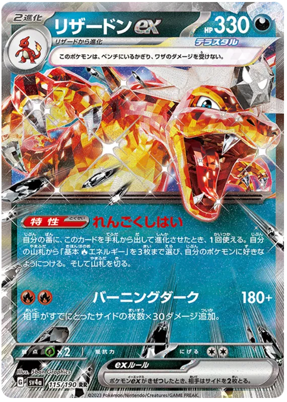 Charizard ex (JP) 115/190 (Shiny Treasure ex)