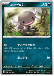 Paldean Wooper (JP) 116/190 · Normal (Shiny Treasure ex)