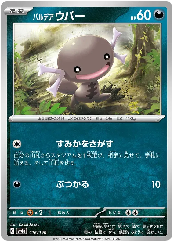Paldean Wooper (JP) 116/190 · Normal (Shiny Treasure ex)