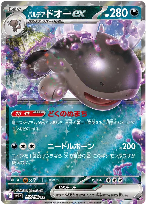 Paldean Clodsire ex (JP) 117/190 (Shiny Treasure ex)