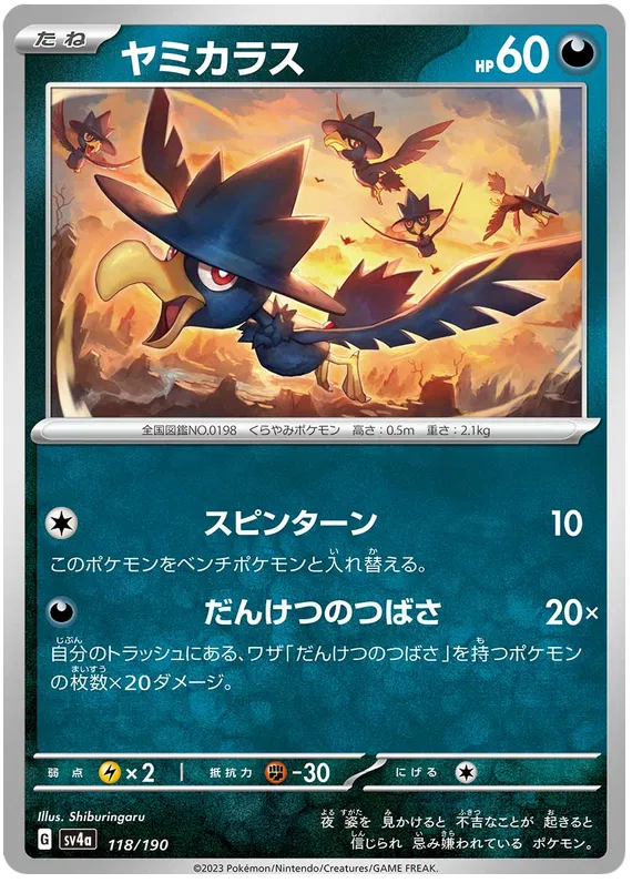 Murkrow (JP) 118/190 · Reverse Holofoil (Shiny Treasure ex)
