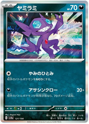 Sableye (JP) 121/190 (Shiny Treasure ex)