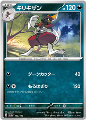 Bisharp (JP) 123/190 · Normal (Shiny Treasure ex)