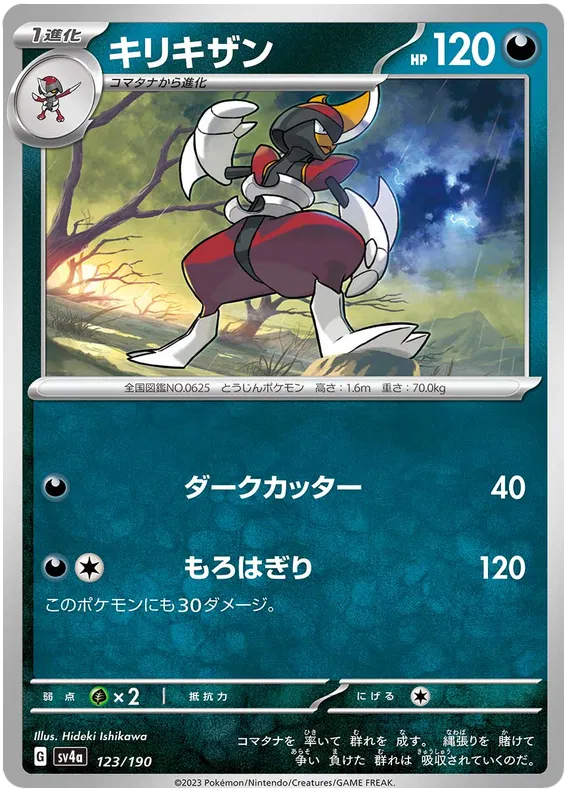 Bisharp (JP) 123/190 · Normal (Shiny Treasure ex)