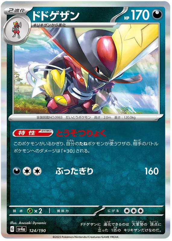 Kingambit (JP) 124/190 (Shiny Treasure ex)