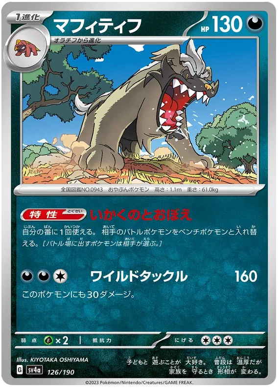 Mabosstiff (JP) 126/190 · Normal (Shiny Treasure ex)