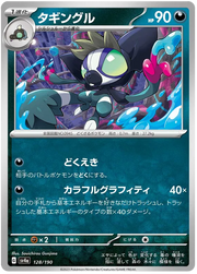Grafaiai (JP) 128/190 · Normal (Shiny Treasure ex)