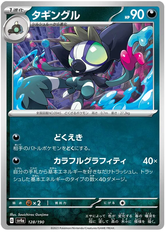 Grafaiai (JP) 128/190 · Normal (Shiny Treasure ex)