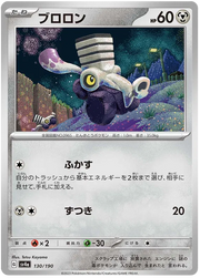Varoom (JP) 130/190 · Normal (Shiny Treasure ex)