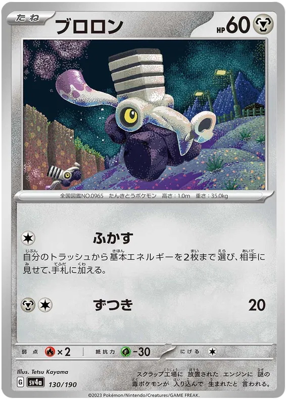 Varoom (JP) 130/190 · Normal (Shiny Treasure ex)